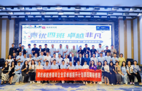 湖北省优秀青年企业家卓越提升计划第四期研修班活动圆满举行